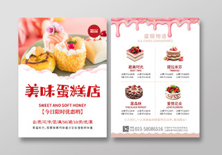 粉色美味蛋糕甜品面包宣传单页蛋糕店宣传